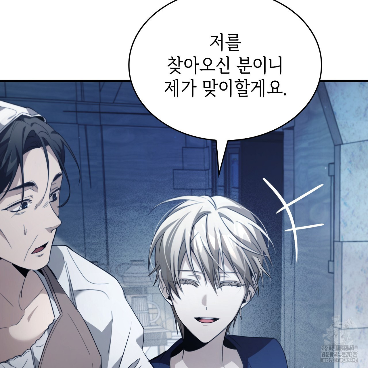 심장을 꿰뚫은 독니 3화 11