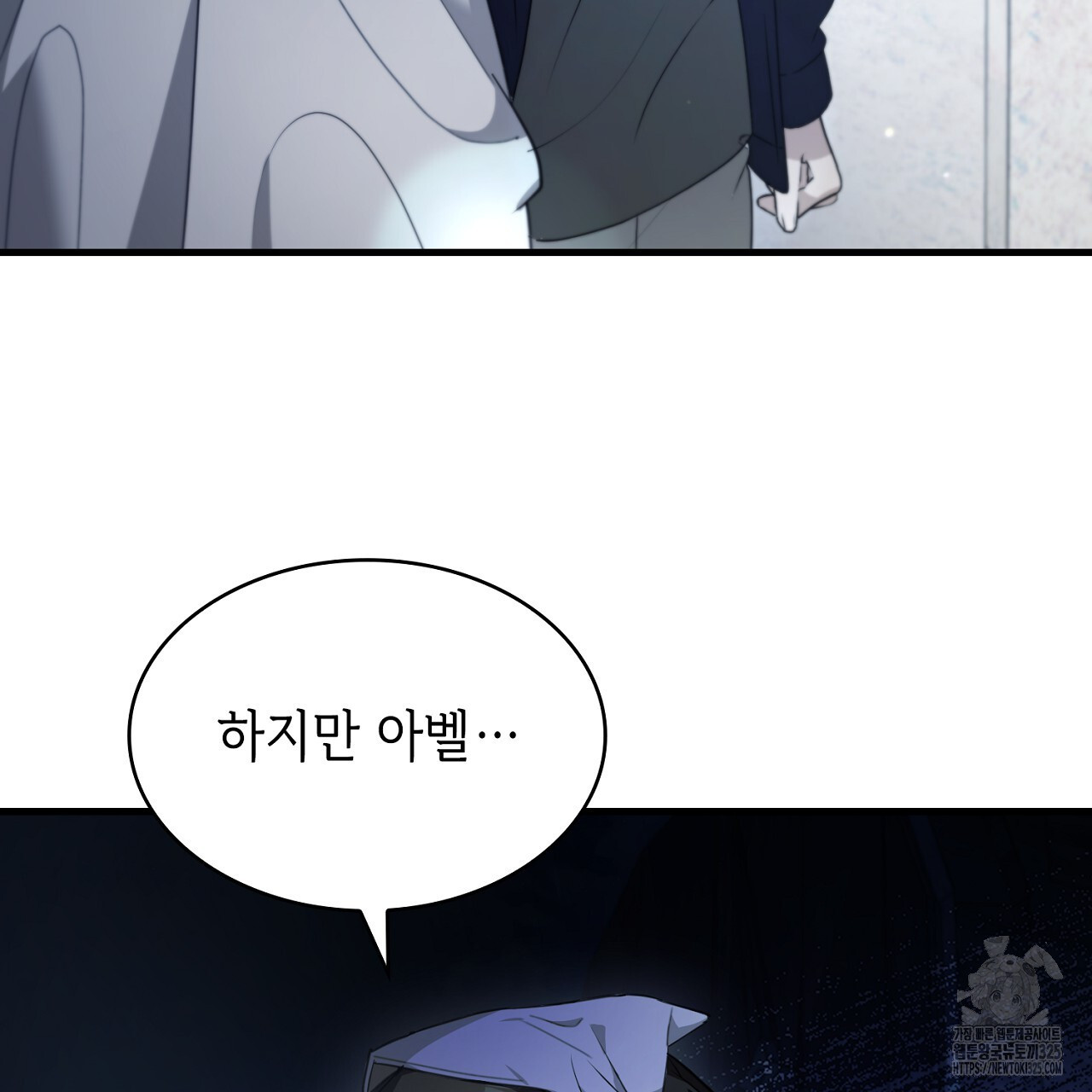 심장을 꿰뚫은 독니 3화 13