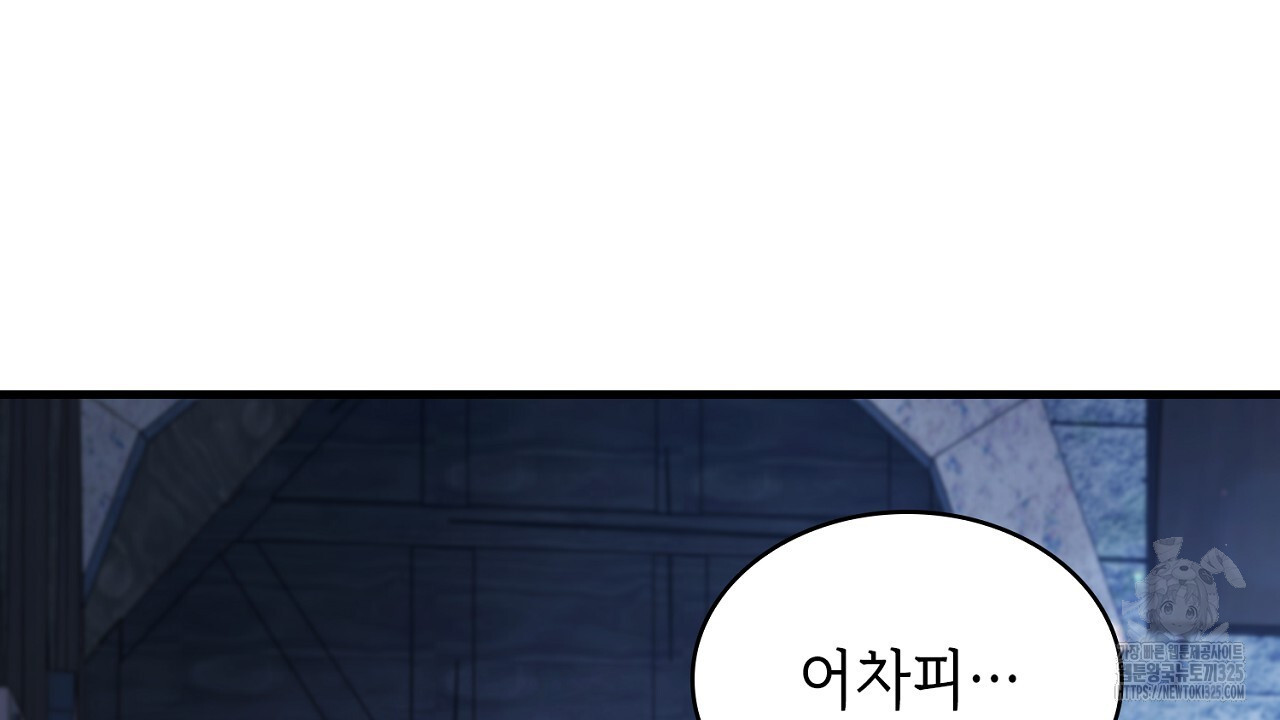 심장을 꿰뚫은 독니 3화 20