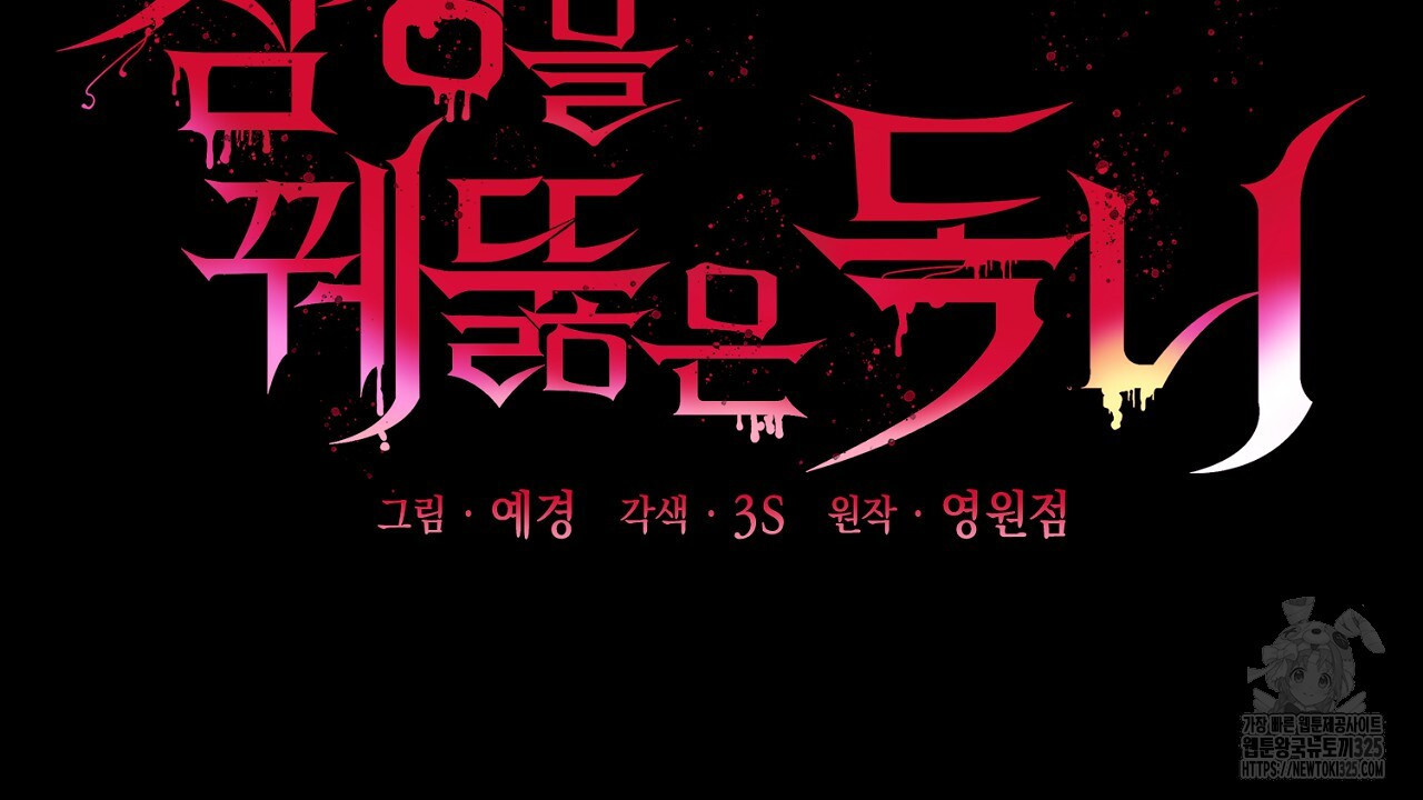 심장을 꿰뚫은 독니 3화 26