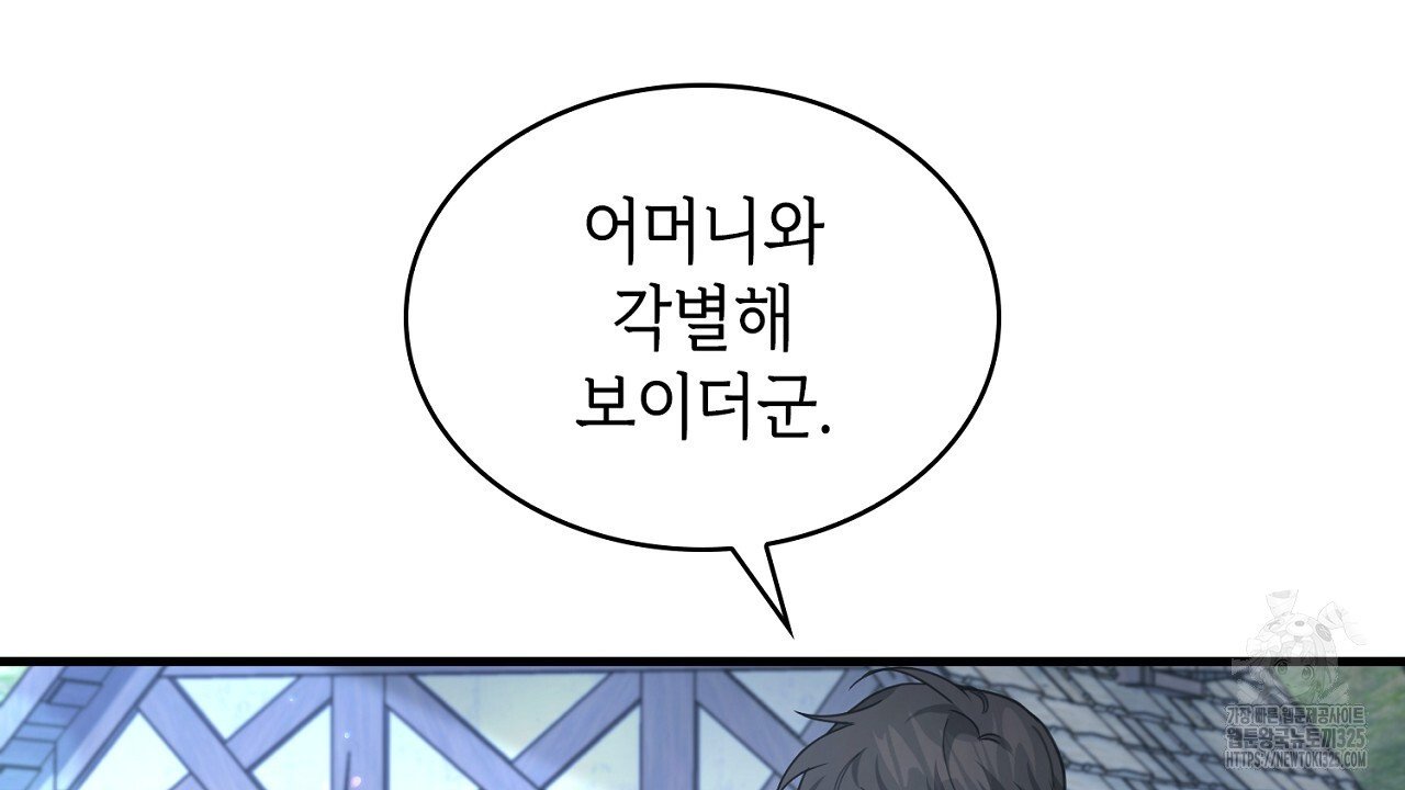 심장을 꿰뚫은 독니 3화 30