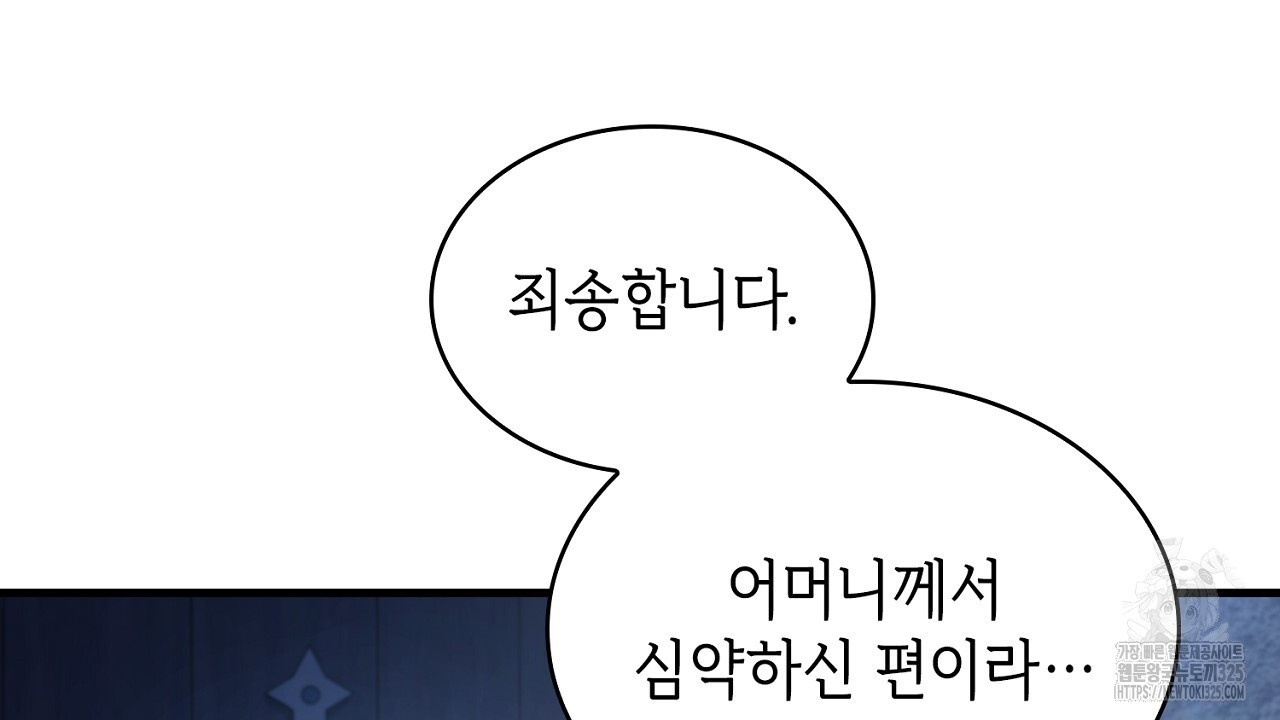 심장을 꿰뚫은 독니 3화 32