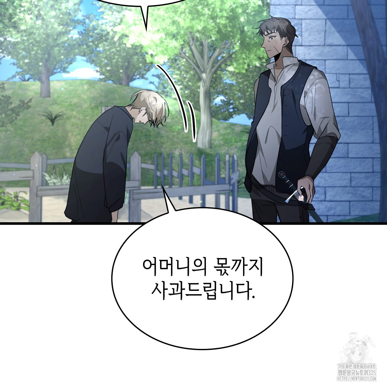 심장을 꿰뚫은 독니 3화 35