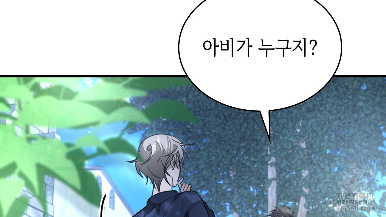 심장을 꿰뚫은 독니 3화 38