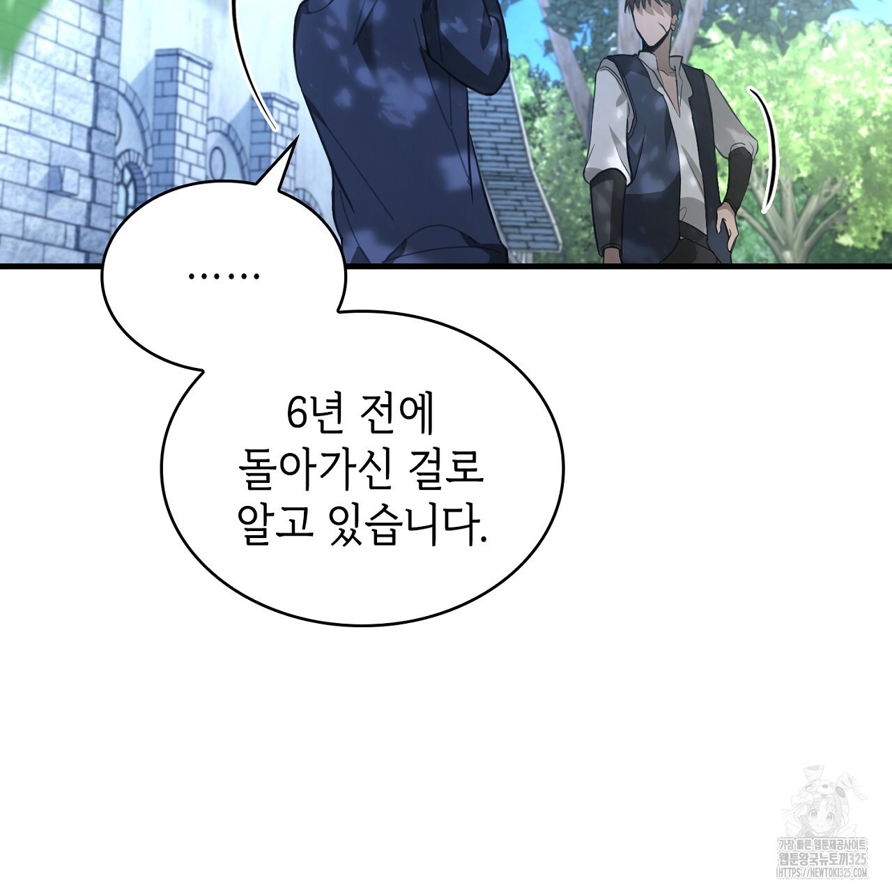 심장을 꿰뚫은 독니 3화 39