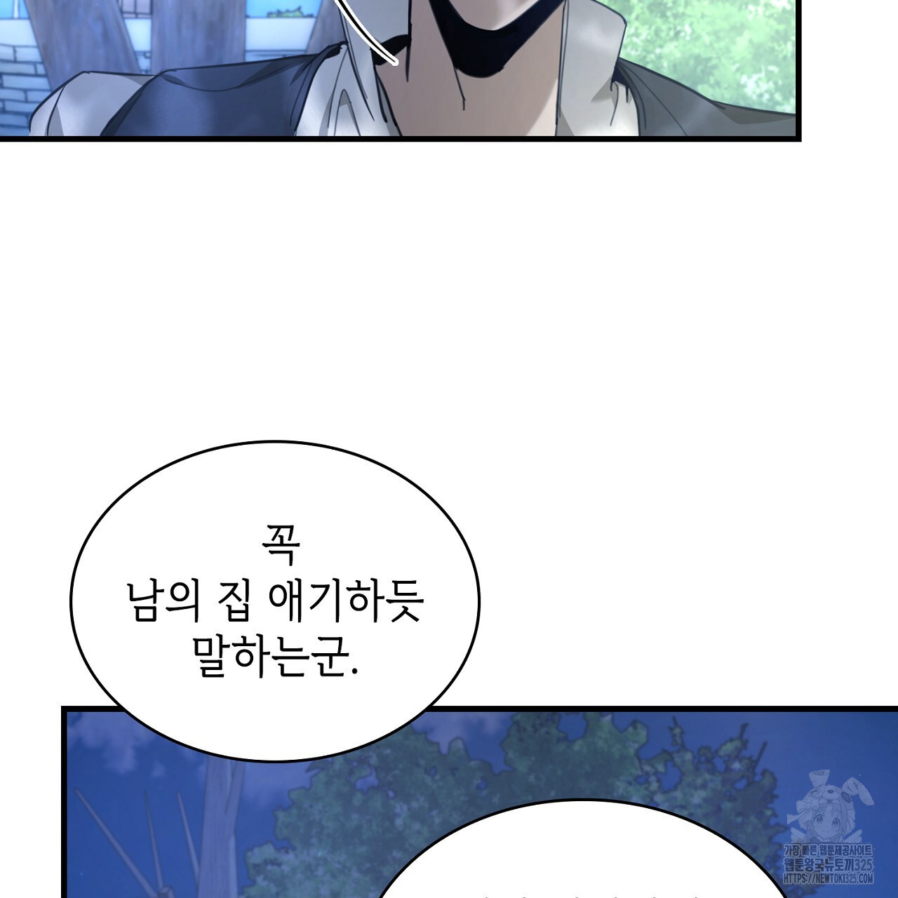 심장을 꿰뚫은 독니 3화 41