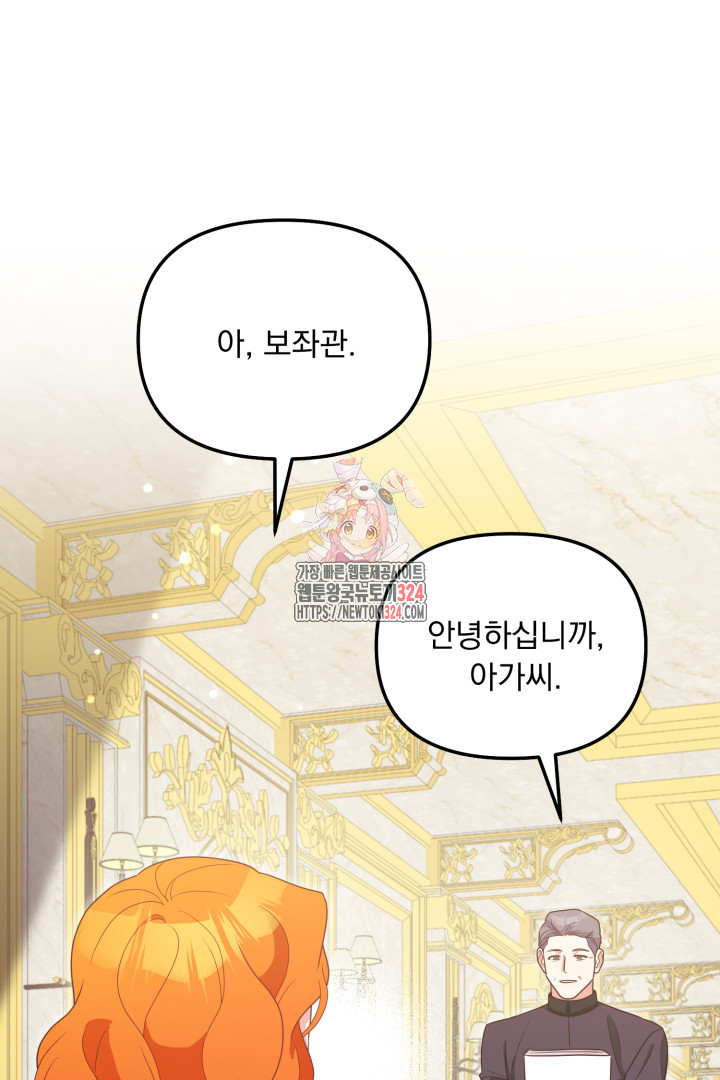 나의 파멸을 바라는 그대들에게 20화 1
