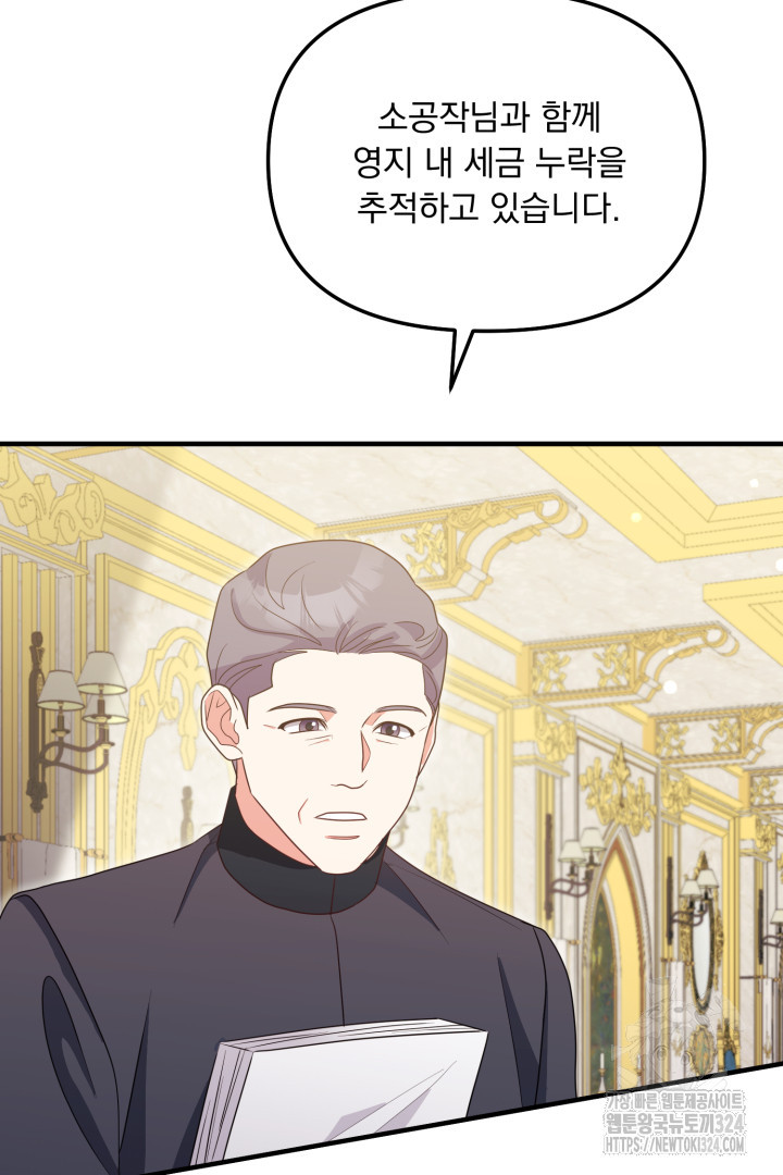 나의 파멸을 바라는 그대들에게 20화 4