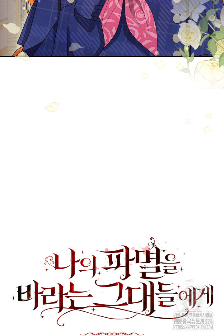 나의 파멸을 바라는 그대들에게 20화 6