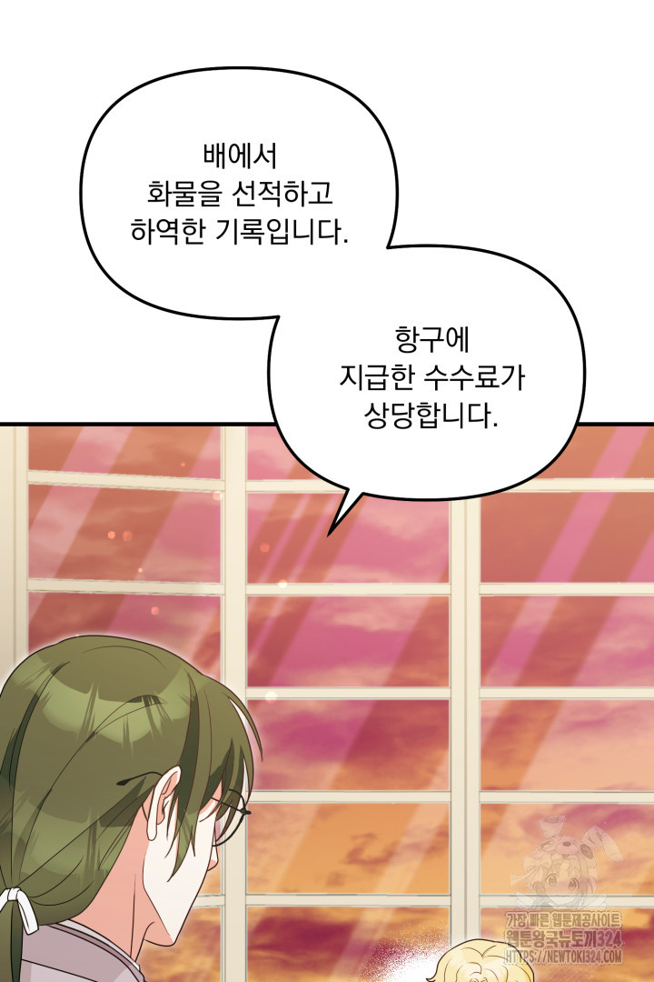 나의 파멸을 바라는 그대들에게 20화 10