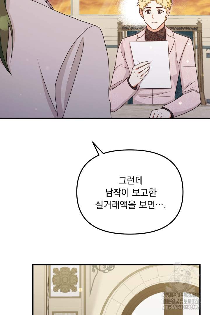 나의 파멸을 바라는 그대들에게 20화 11