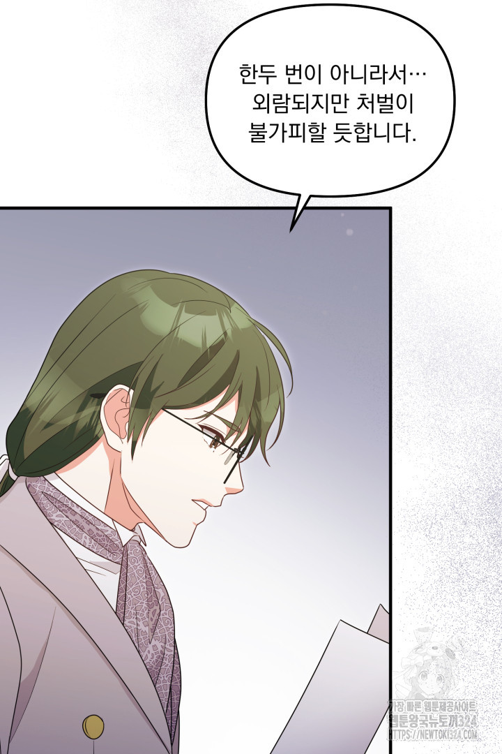 나의 파멸을 바라는 그대들에게 20화 14