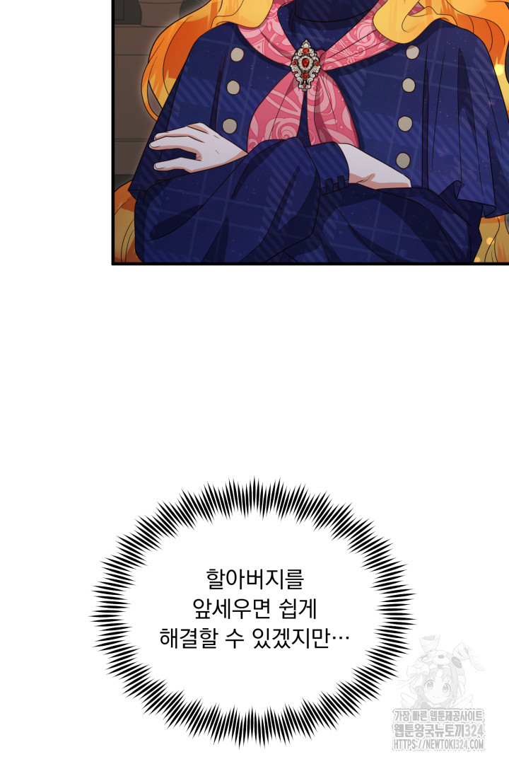 나의 파멸을 바라는 그대들에게 20화 16