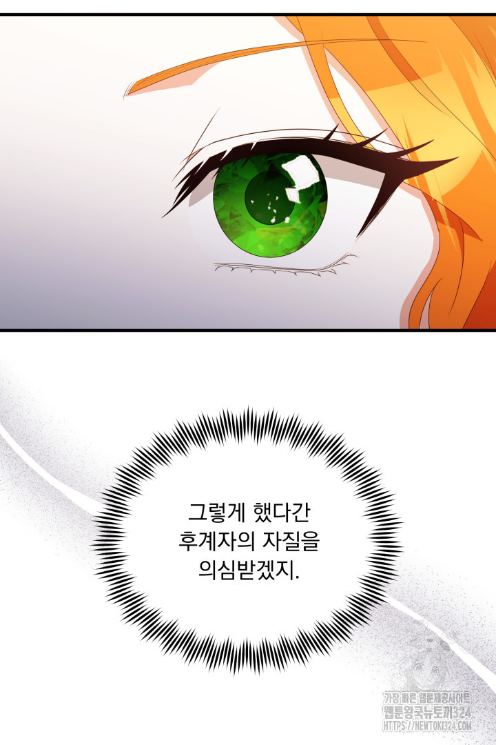 나의 파멸을 바라는 그대들에게 20화 17
