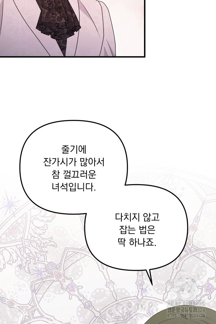 나의 파멸을 바라는 그대들에게 20화 20