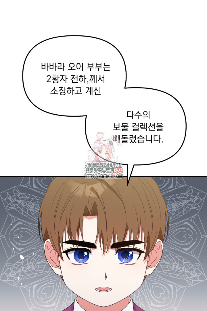 나의 파멸을 바라는 그대들에게 24화 1