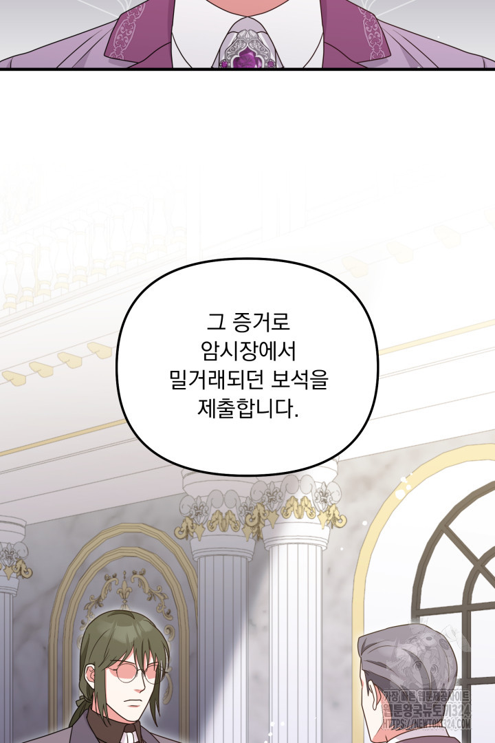 나의 파멸을 바라는 그대들에게 24화 2