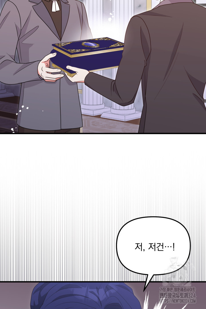나의 파멸을 바라는 그대들에게 24화 3