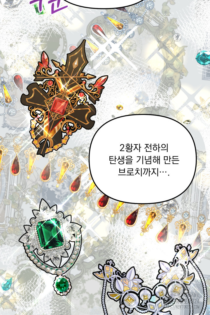 나의 파멸을 바라는 그대들에게 24화 7