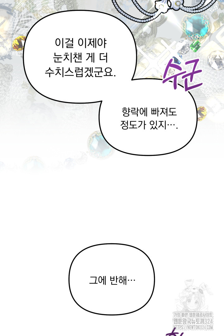 나의 파멸을 바라는 그대들에게 24화 8