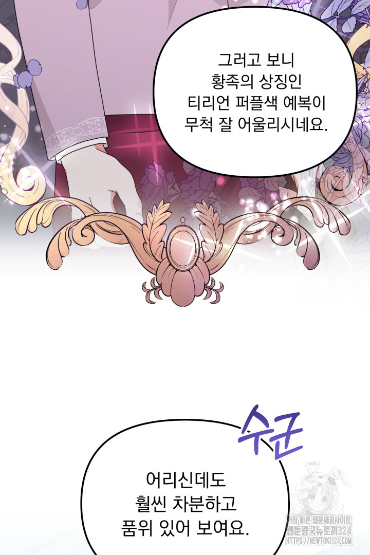 나의 파멸을 바라는 그대들에게 24화 11