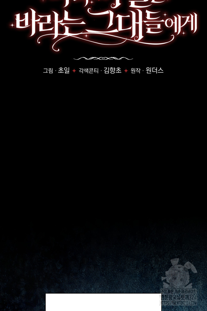나의 파멸을 바라는 그대들에게 24화 14