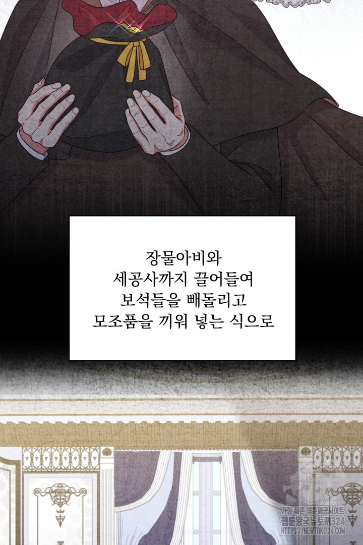 나의 파멸을 바라는 그대들에게 24화 16
