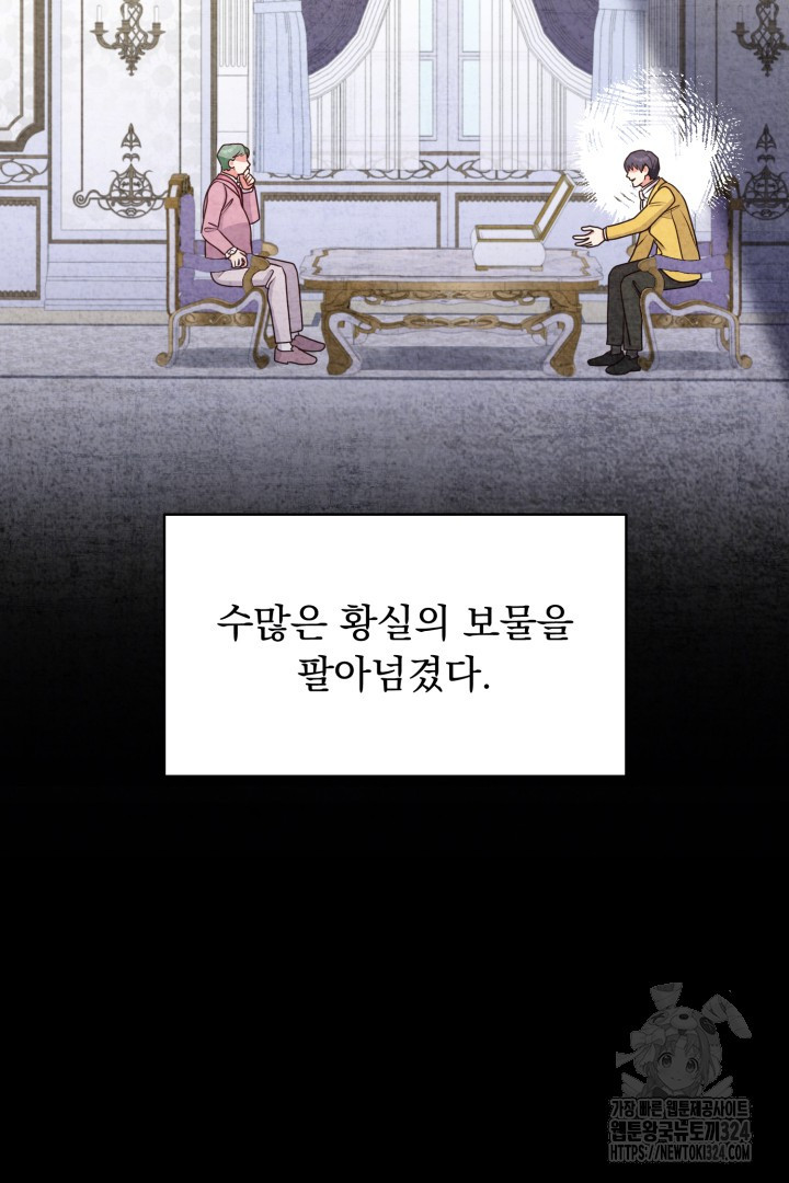나의 파멸을 바라는 그대들에게 24화 17