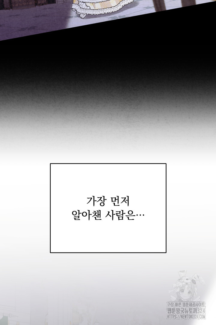 나의 파멸을 바라는 그대들에게 24화 19