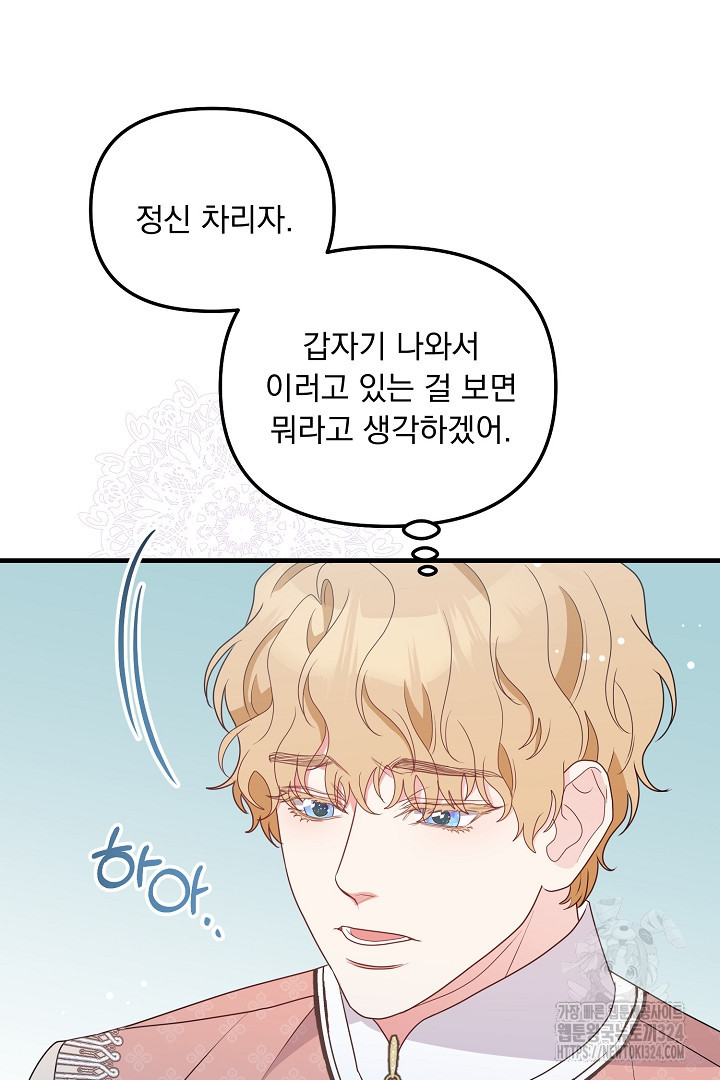 나의 파멸을 바라는 그대들에게 29화 2