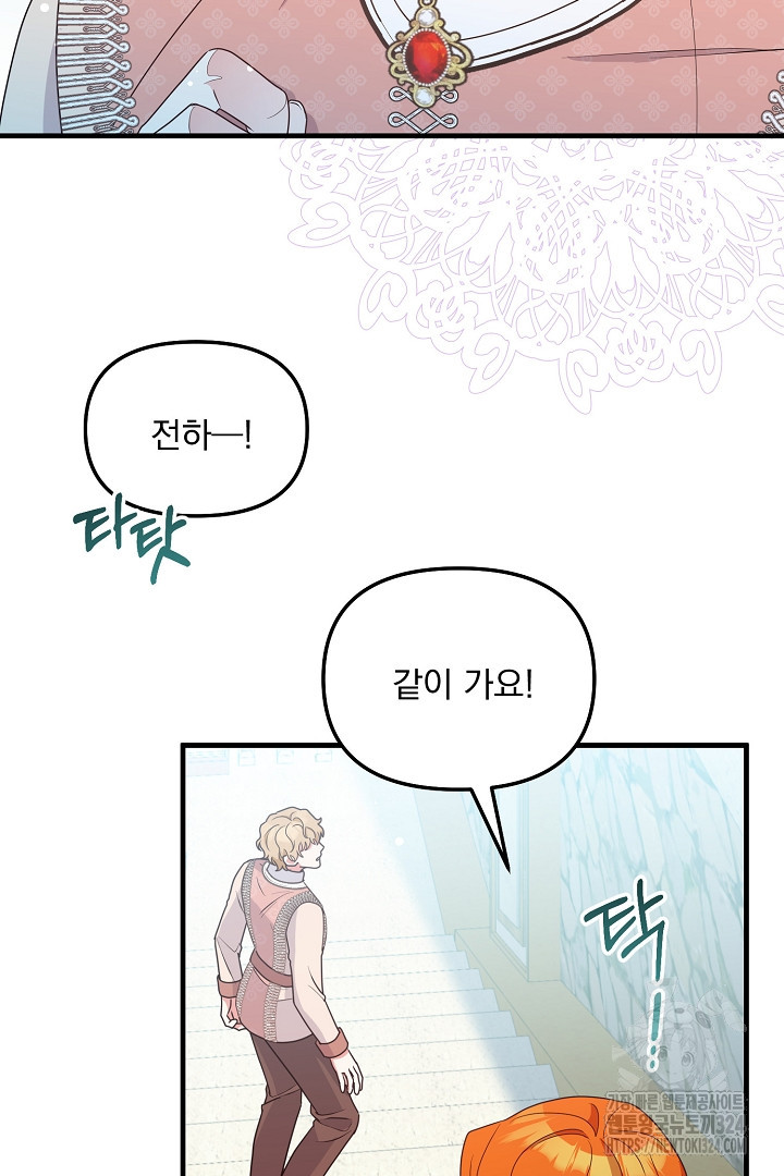 나의 파멸을 바라는 그대들에게 29화 3