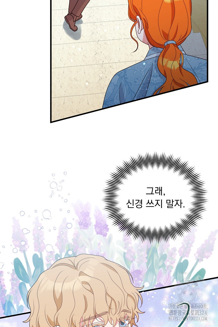 나의 파멸을 바라는 그대들에게 29화 4
