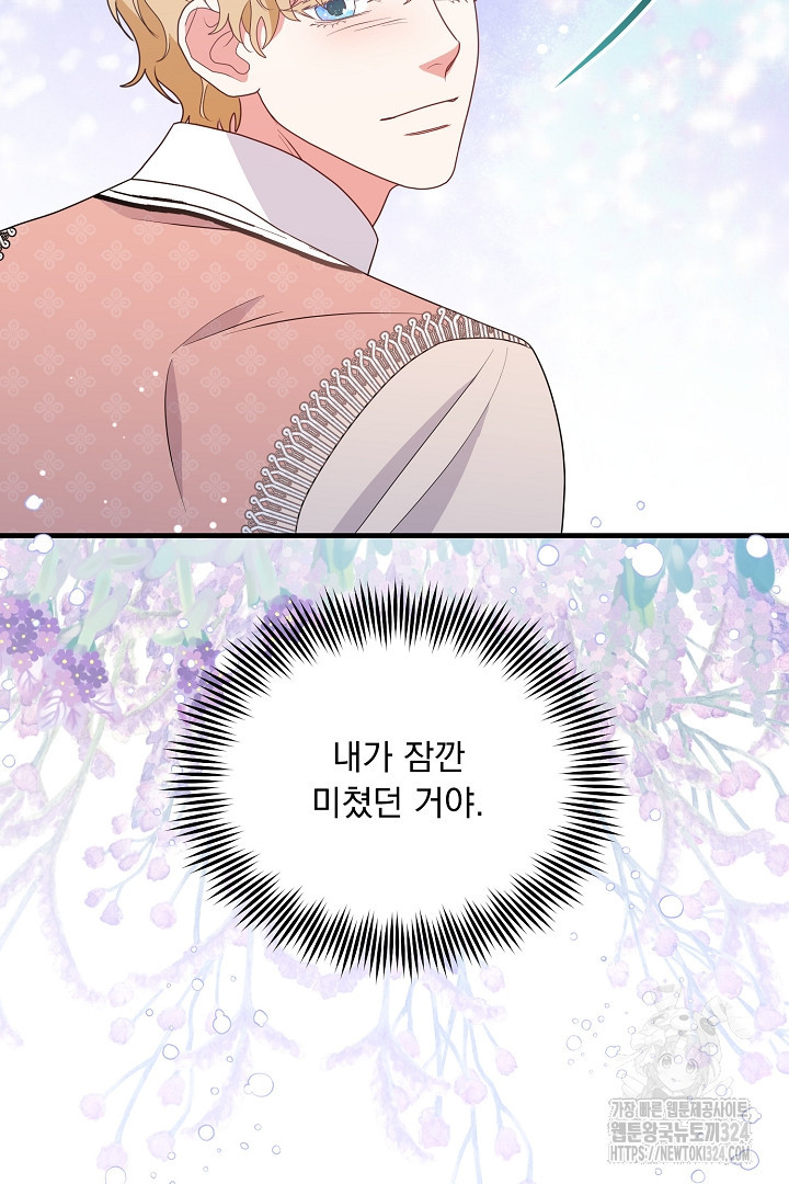 나의 파멸을 바라는 그대들에게 29화 5