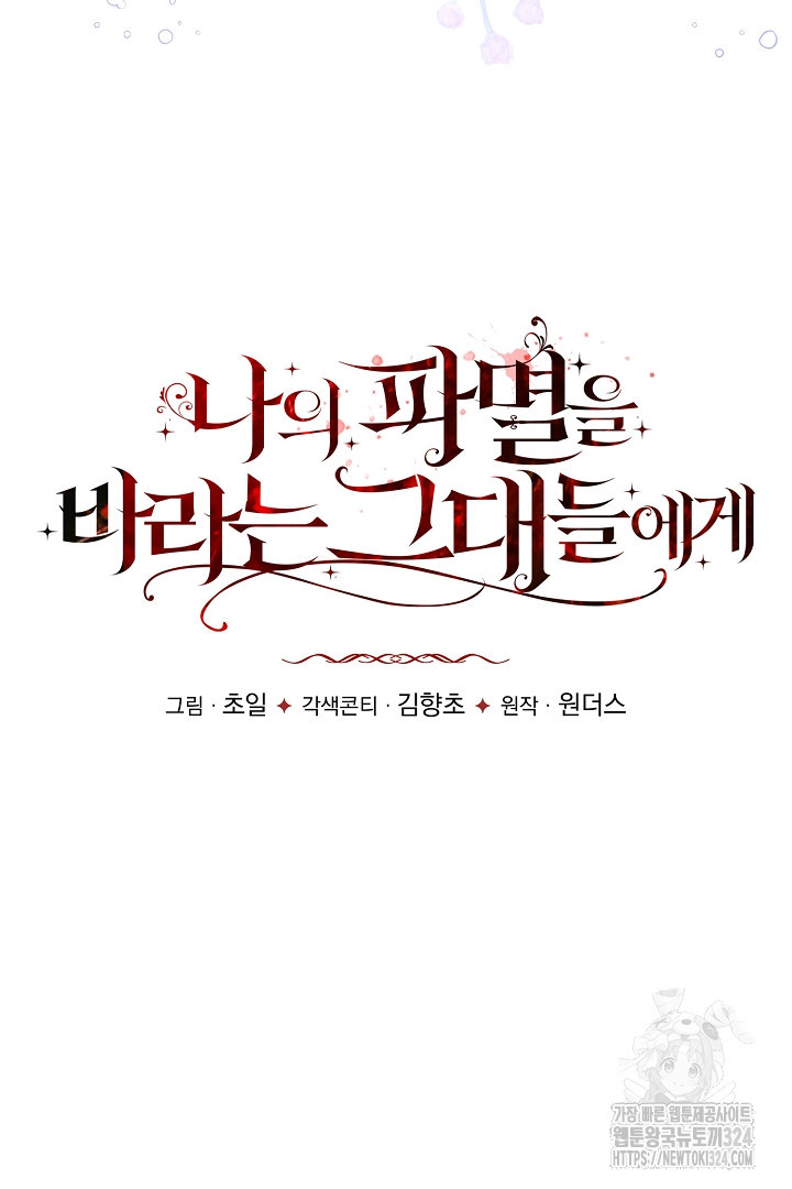 나의 파멸을 바라는 그대들에게 29화 6