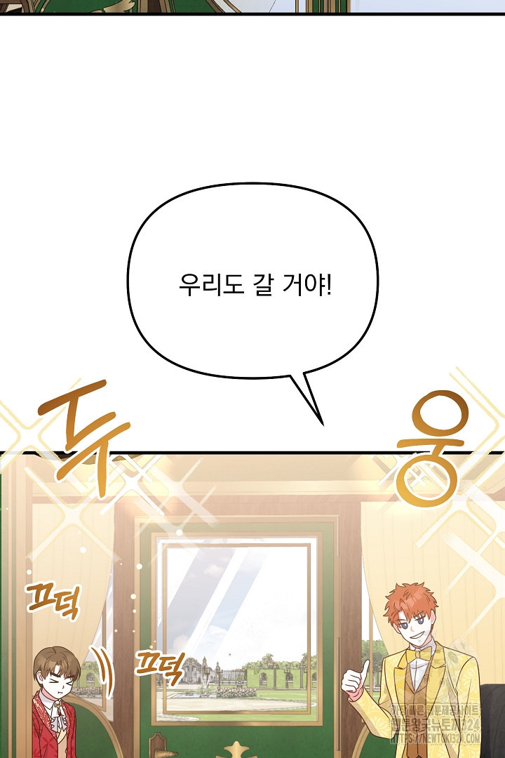 나의 파멸을 바라는 그대들에게 29화 8
