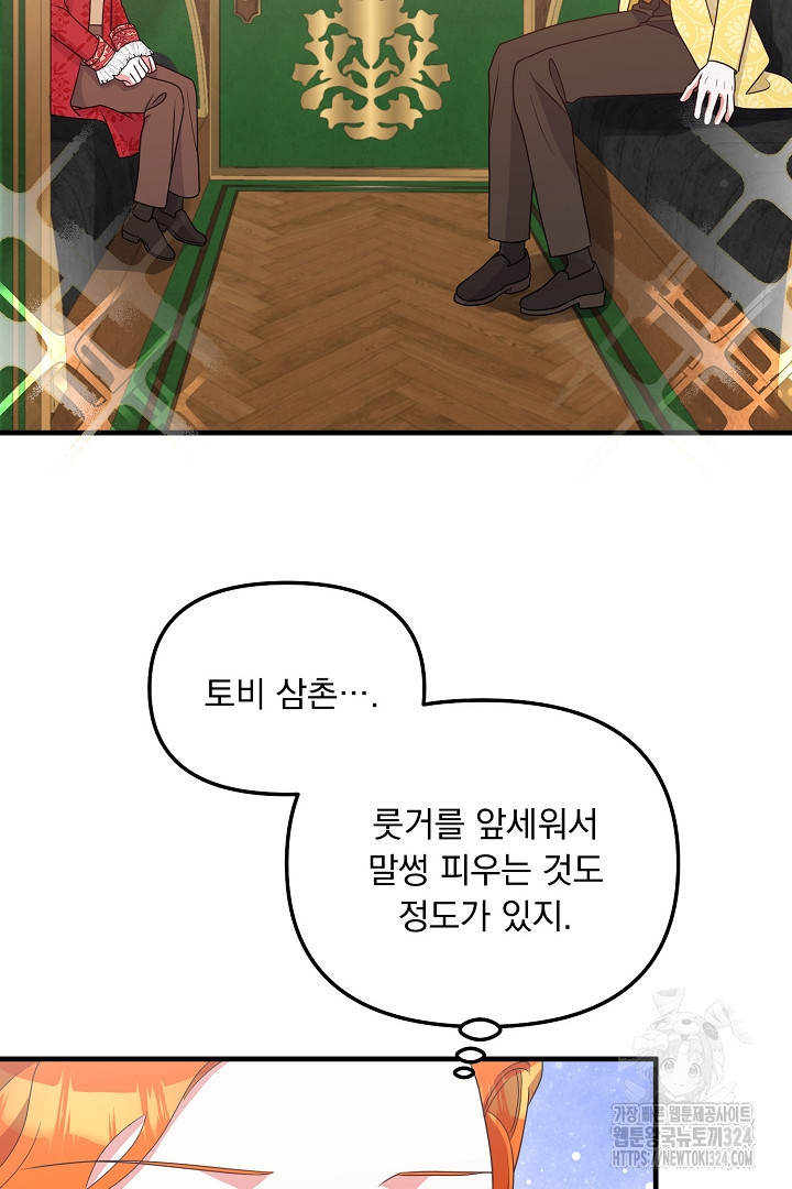 나의 파멸을 바라는 그대들에게 29화 9