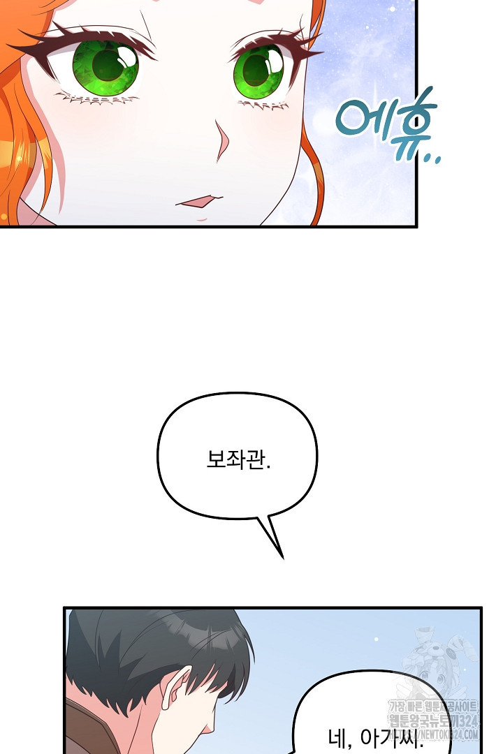 나의 파멸을 바라는 그대들에게 29화 10