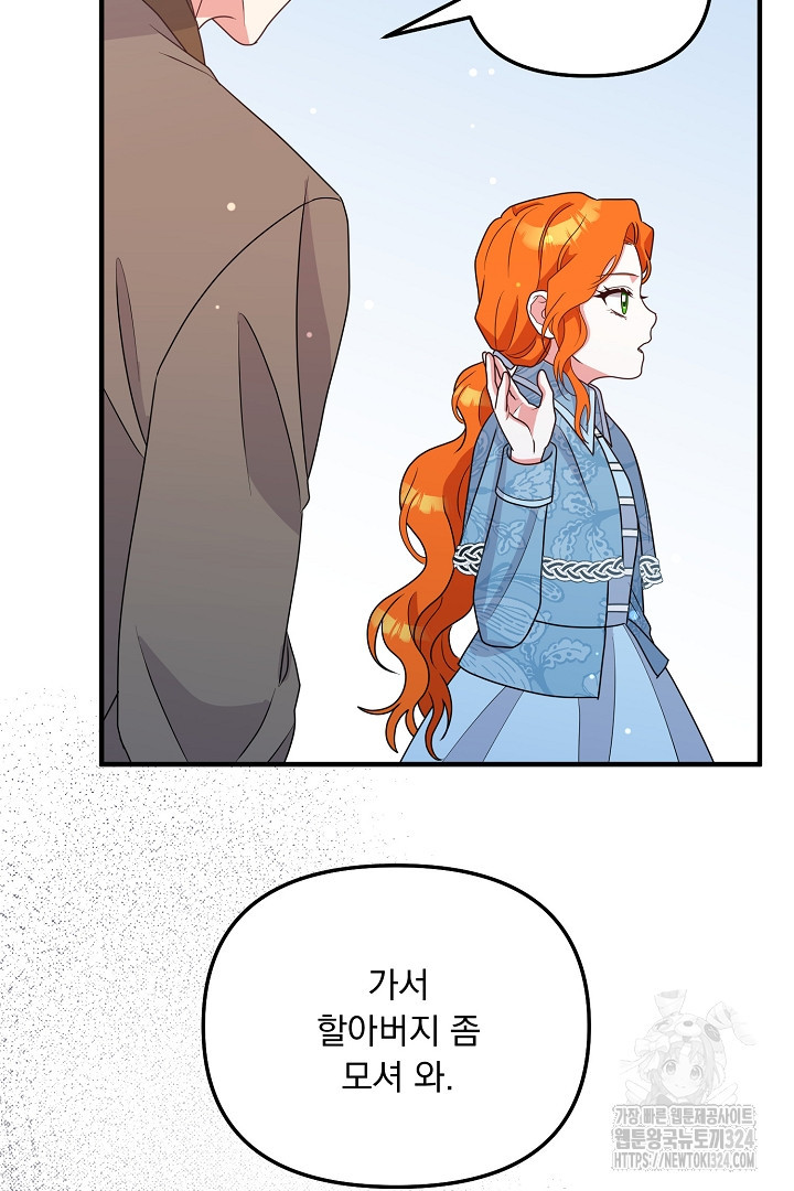 나의 파멸을 바라는 그대들에게 29화 11