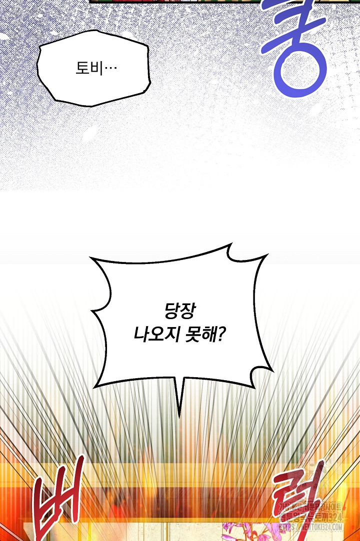 나의 파멸을 바라는 그대들에게 29화 14