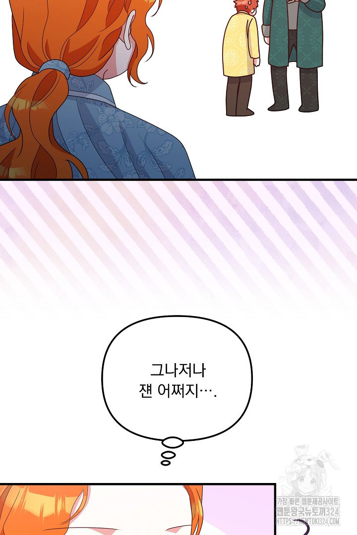 나의 파멸을 바라는 그대들에게 29화 17