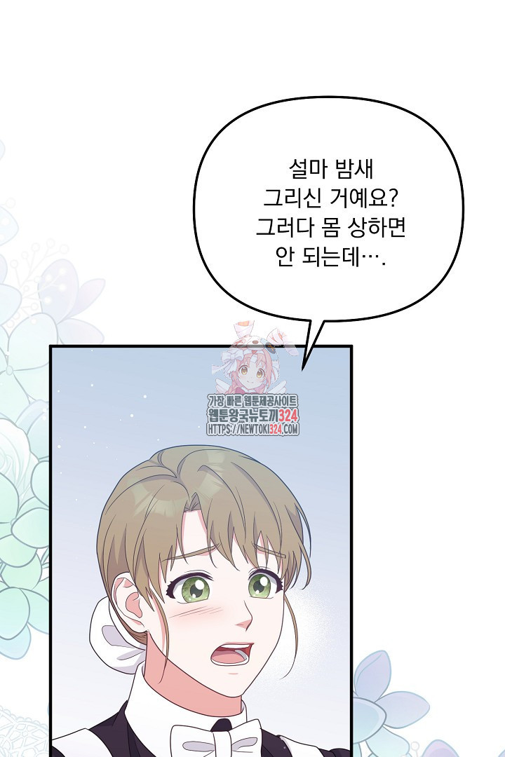나의 파멸을 바라는 그대들에게 36화 1
