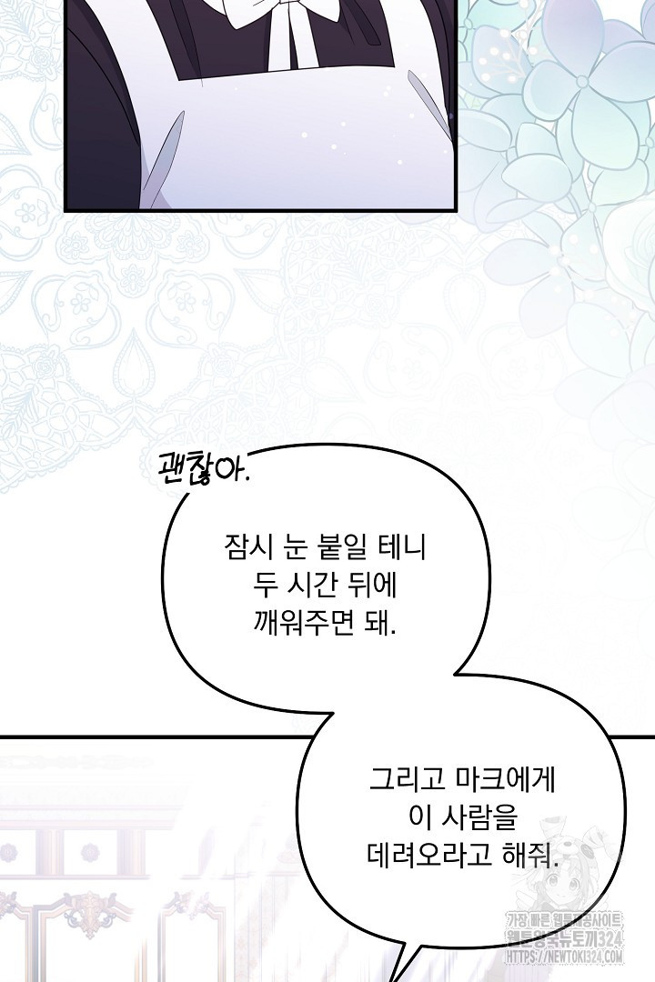 나의 파멸을 바라는 그대들에게 36화 2