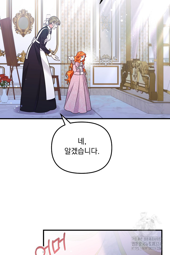 나의 파멸을 바라는 그대들에게 36화 3