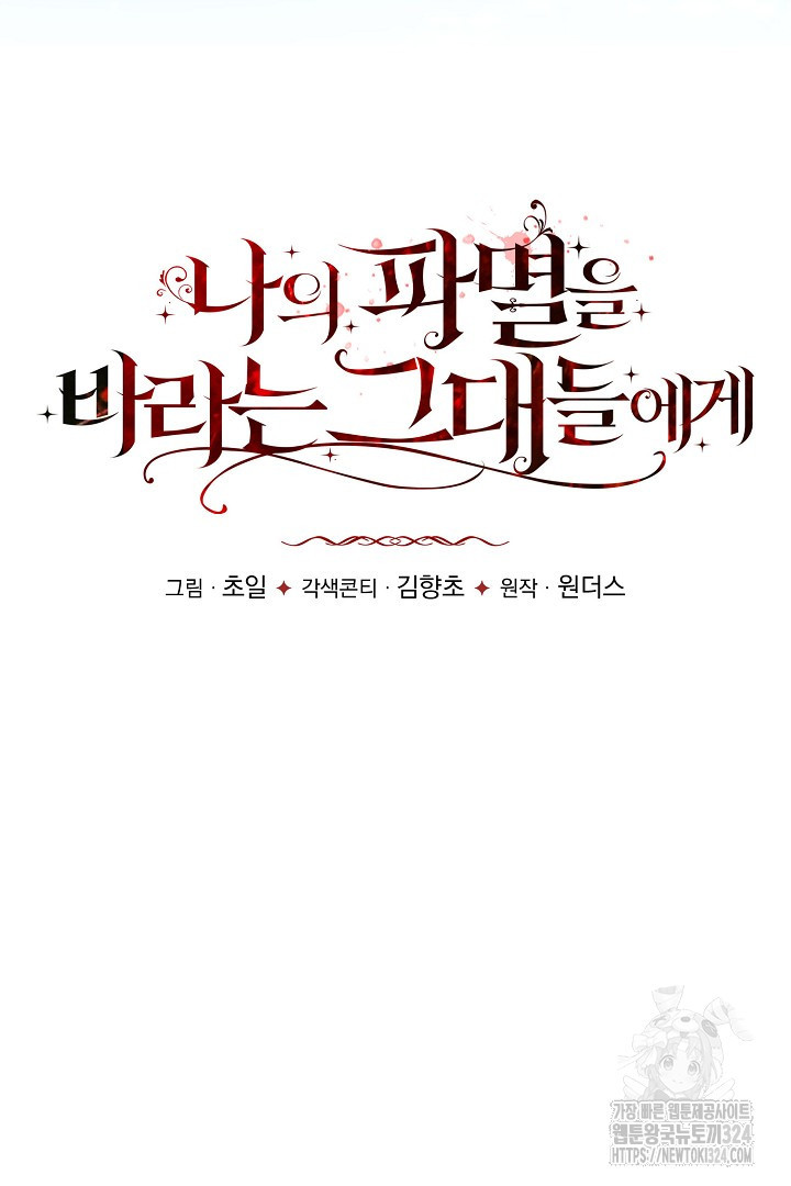 나의 파멸을 바라는 그대들에게 36화 7