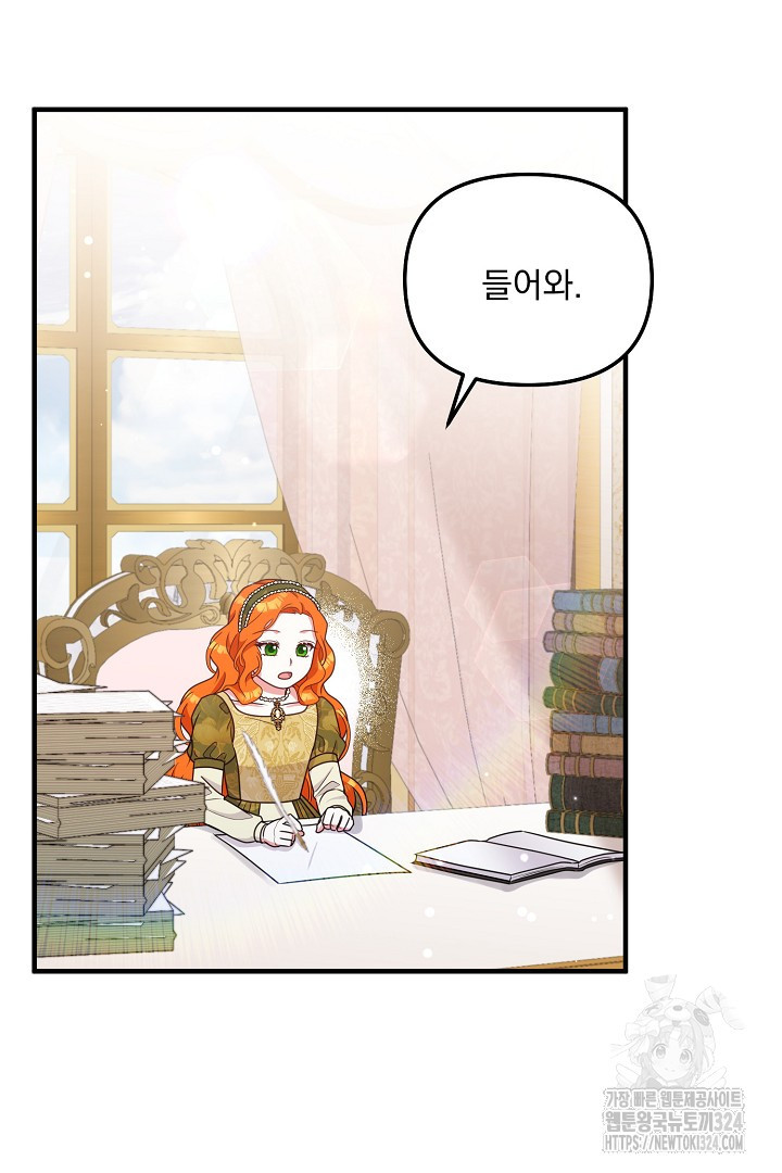 나의 파멸을 바라는 그대들에게 36화 9
