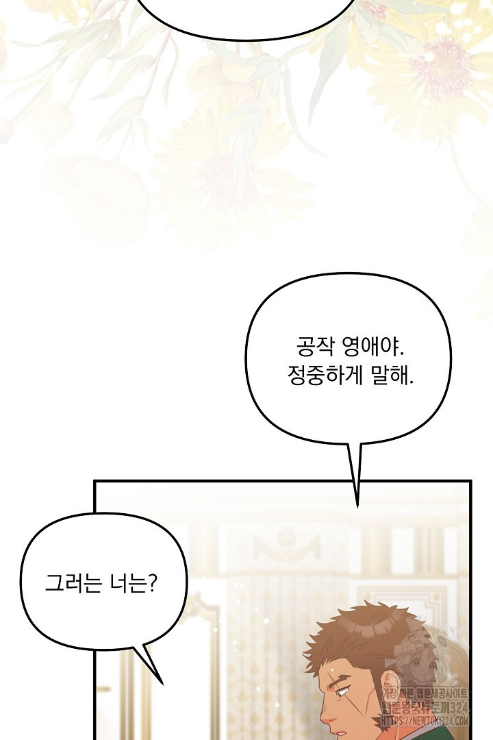 나의 파멸을 바라는 그대들에게 36화 12