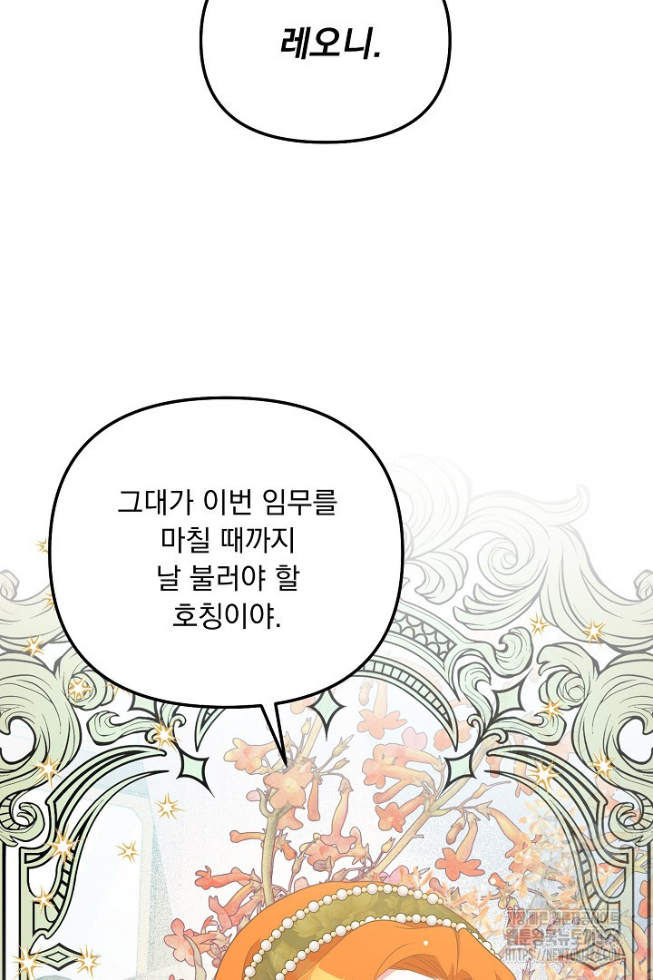나의 파멸을 바라는 그대들에게 36화 16