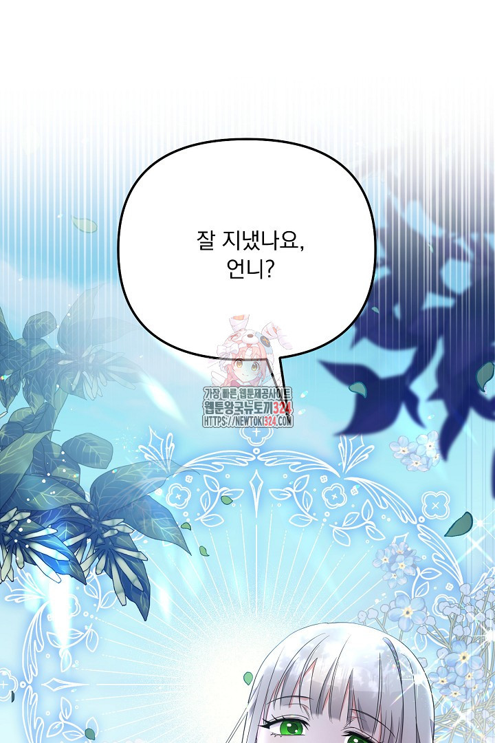 나의 파멸을 바라는 그대들에게 46화 1