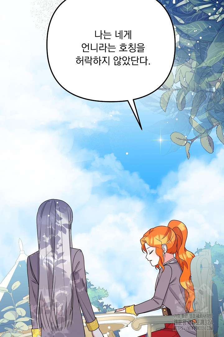 나의 파멸을 바라는 그대들에게 46화 5