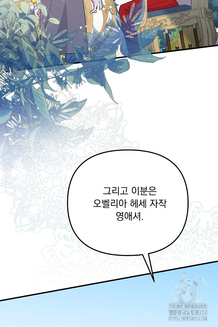나의 파멸을 바라는 그대들에게 46화 6